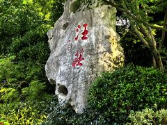 -浙江西子宾馆·牡丹厅