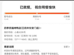 -四季民福烤鸭店(王府井东安门店)