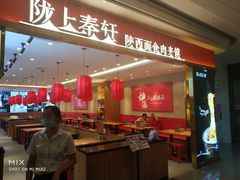 门面-陇上秦轩西安biangbiang面(EFC欧美金融商业城店)