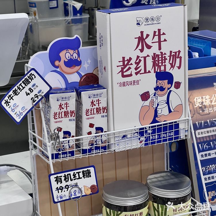 煲珠公老红糖珍珠奶茶开来顺城啦