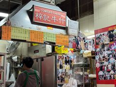 -梓记牛什(總店)