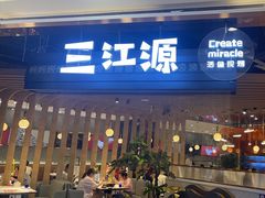 -三江源活鱼现烤(维多利摩尔城店)