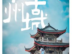 -潮州古城