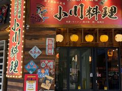 -小川洋风料理(江汉路店)