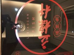 -立标杆麻辣鱼(宝龙广场店)