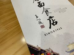 菜单-太原面食店(解放路店)