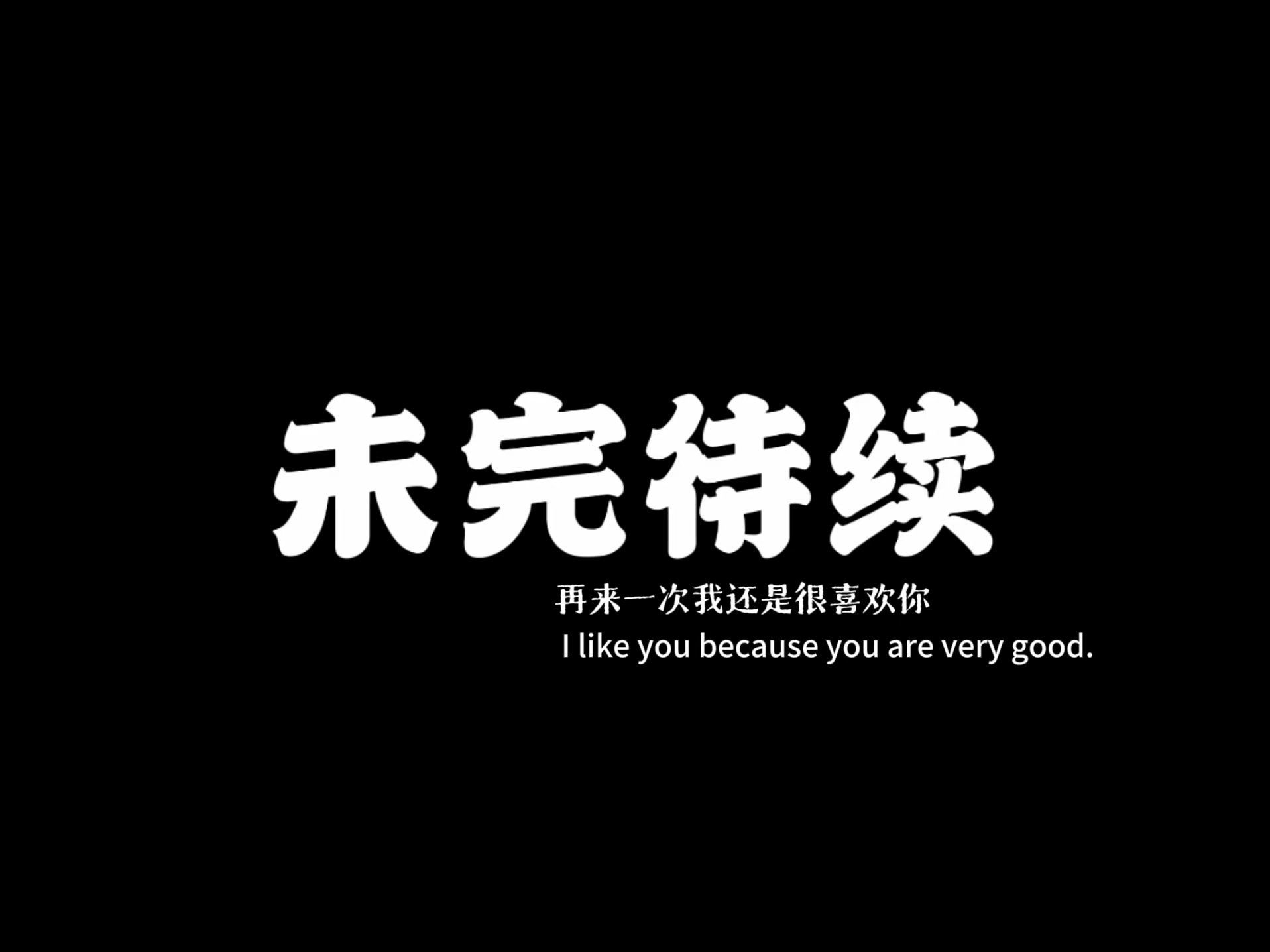 文字动态酷炫配