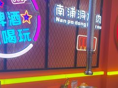 -南浦洞烤肉·新世界版(奥体店)