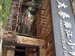 -渔太泰漓江小馆·广西融合菜(西街店)