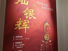 -咸宁市博物馆