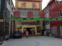 -君豪蟹都·湖景·农家乐(蟹舫苑店)