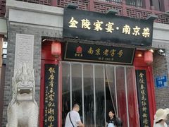 -金陵家宴·金陵春·南京菜(夫子庙店)