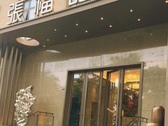 -张福记(五一公园店)
