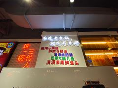 门面-蛙一刀·麻椒鱼火锅(金仙桥店)