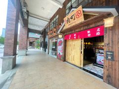 门面-玖合肉町·烧肉(惠安禹洲店)