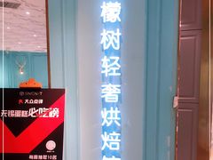 门面-西檬树SIMON·T轻奢蛋糕(大东方Max店)