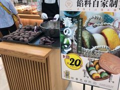 -稻田秋日式面包