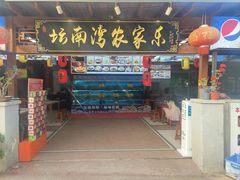 -坛南湾农家乐·海鲜楼·大排档(平潭坛南湾店)