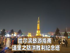 -人民防洪胜利纪念塔