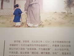 -郭守敬纪念馆