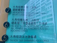 -大角咀体育馆羽毛球场