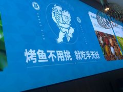 -半天妖烤鱼(海梦一方店)