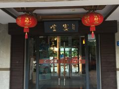 门面-堂宴·老厦门私房菜(1988仙岳总店)