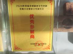 -卢记永兴德(静海店)