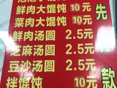 -乐惠馄饨店(吴趋坊店)