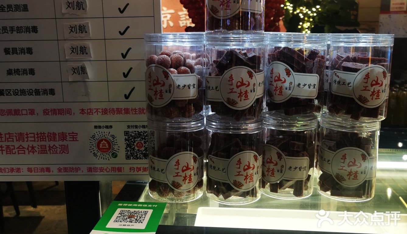 冬天必吃的甜品糖葫芦