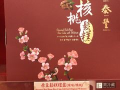 -鼎泰丰(复兴店)
