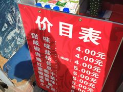 -殷姐糯米包油条