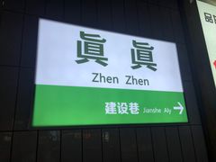 门面-邓记新一代糖油果子(四川煤管局供销公司职工宿舍店)
