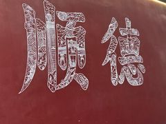 -猪肉婆私房菜(容桂总店)