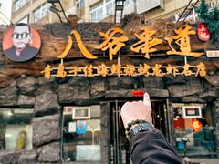 -大哈福烧烤·海鲜·家常菜(延安三路店)