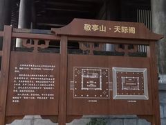 -敬亭山风景名胜区