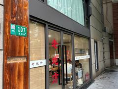 -老地方面馆(思南路店)