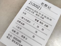 -老蔡记(德化美食街店)