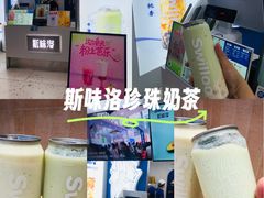 -新加坡斯味洛·鲜奶茶(石牌东店)