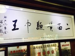 -裕兴记·三虾面(西北街总店)