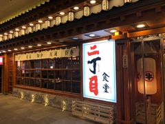 门面-二丁目食堂(铁西万象汇店)
