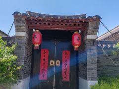 -牟氏庄园