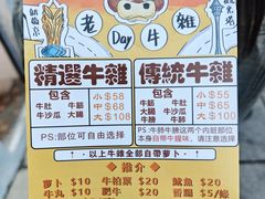 -老day牛杂(官也街总店)