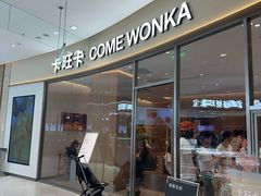 -卡旺卡(马鞍山金鹰店)