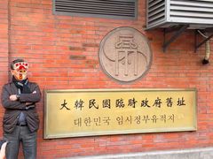 -大韩民国临时政府旧址