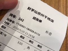 账单-鲜芋仙(苏州干将店)
