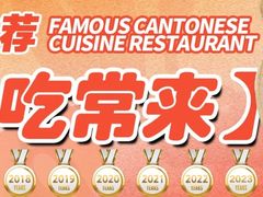 -啫神·广州地标美食(北京路店)