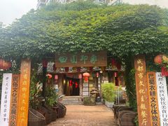 -田园印象·成都土菜院子(华阳店)