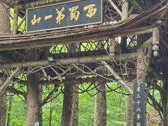 -青城山