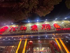-沱江鱼府(丽江店)